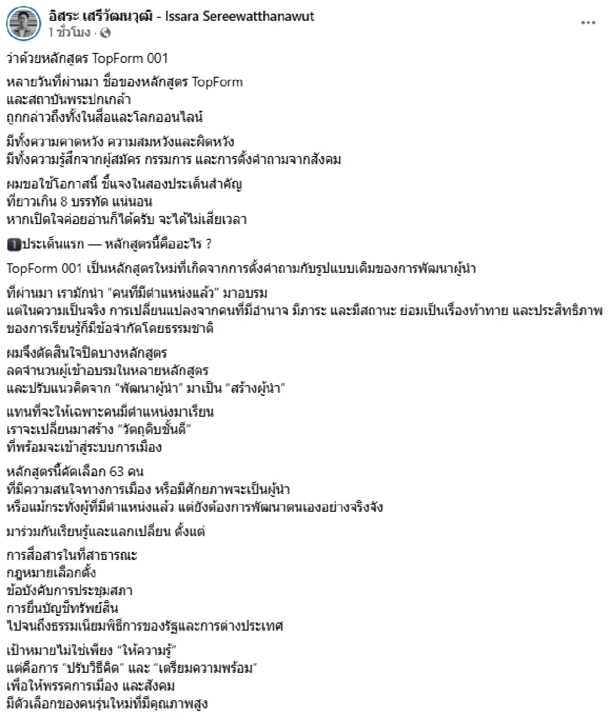 ดราม่า "ม้า อรนภา" คัดเลือกผู้เข้าเรียน นักการเมืองรุ่นใหม่ เลขาพระปกเกล้า ชี้แจงแล้ว