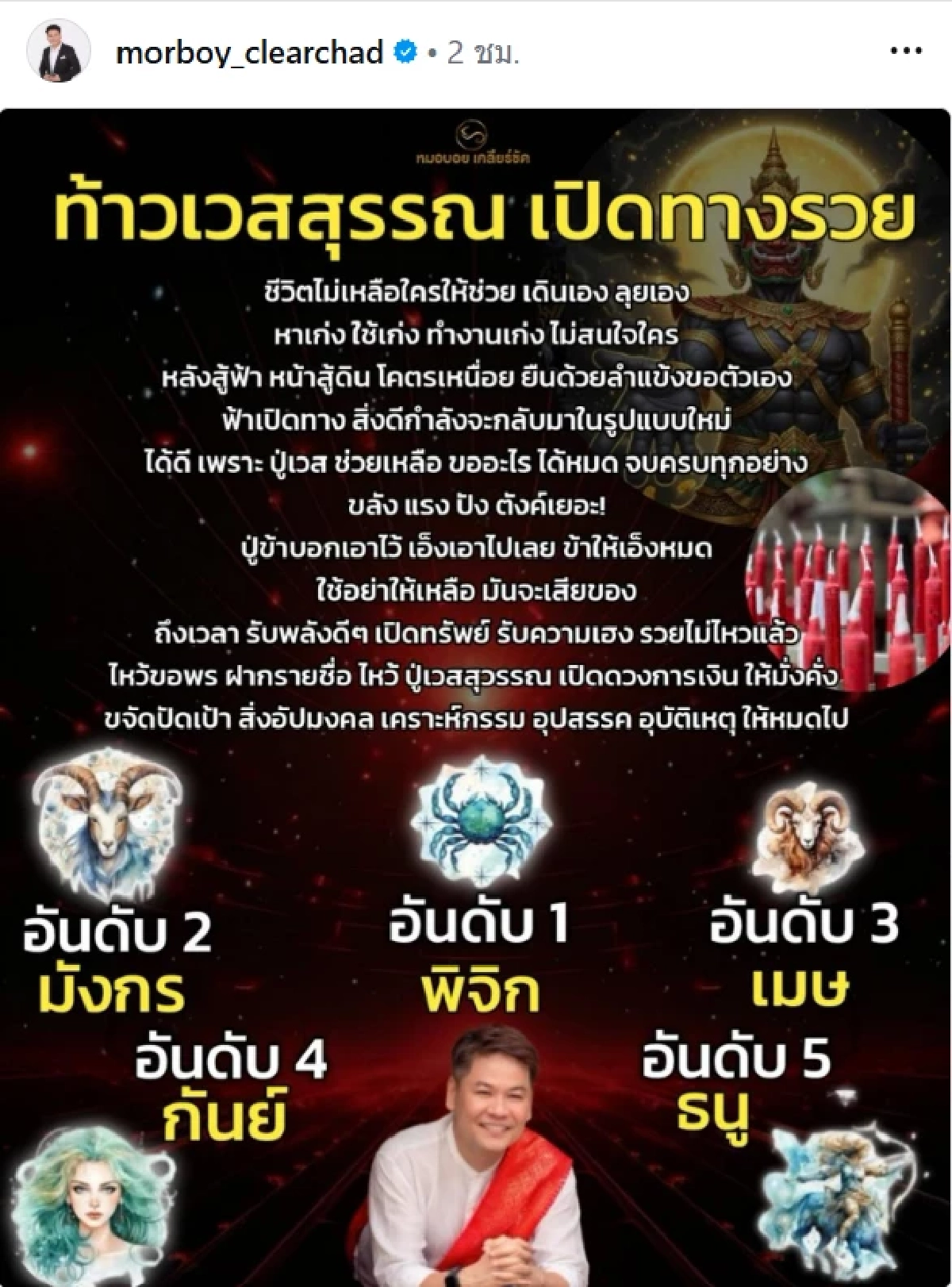 'ท้าวเวสสุวรรณ' เปิดทางรวย 5 ราศี รับทรัพย์แรง พลิกชีวิตเฮงไม่ไหว