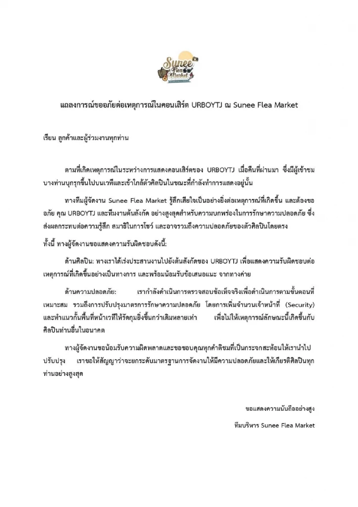 ผู้จัดฯ แถลงการณ์ ขออภัย "URBOY TJ" เหตุสาวบุกประชิดศิลปิน บนเวที