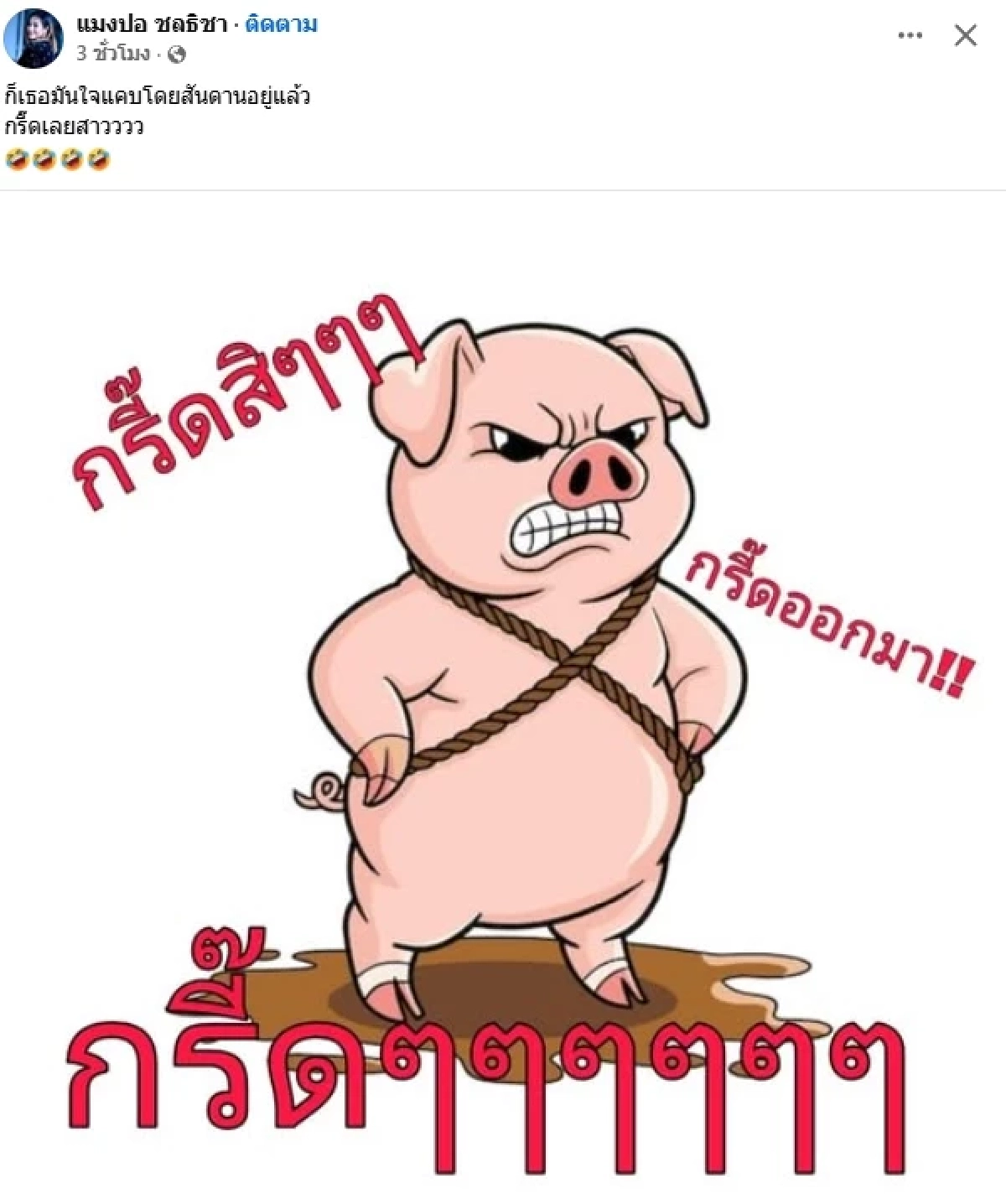 "แมงปอ" ซัดแรง! ใจแคบโดยสันดาน "บอล เชิญยิ้ม - ป๋าชู - นาย" โผล่เมนต์