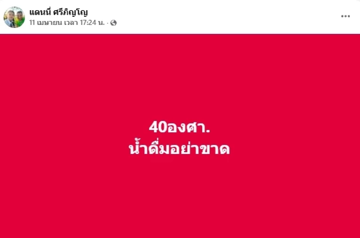 เปิดโพสต์สุดท้าย "แดนนี่ ศรีภิญโญ" ตลกรุ่นใหญ่ ก่อนเสียชีวิต