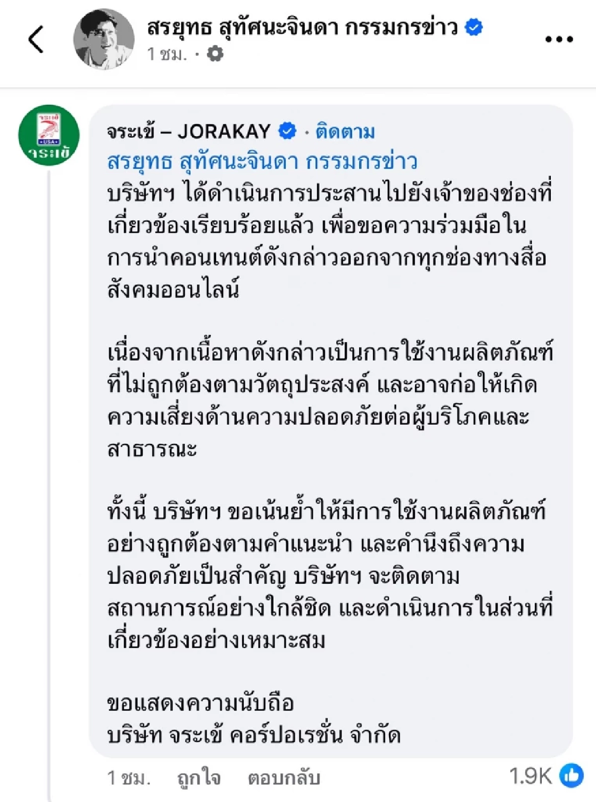 บริษัทจระเข้ โต้ดราม่า "เบิร์ด วันว่างๆ" ใช้ "ยาแนว" ป้ายหน้าคนเล่นสงกรานต์