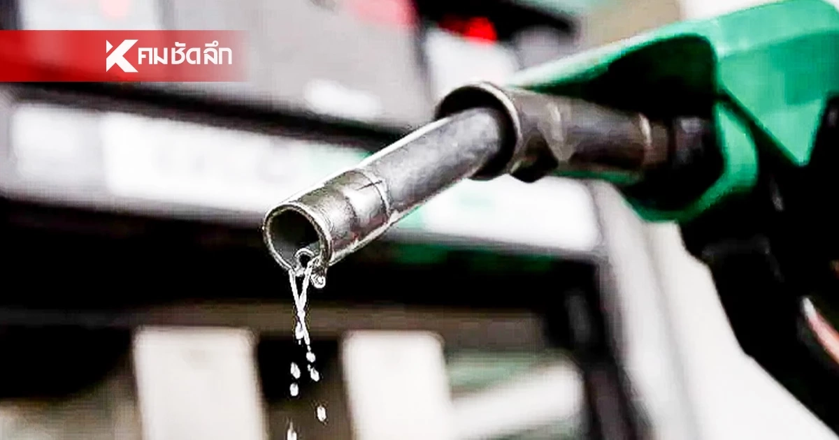 เช็ก! ราคาน้ำมันพรุ่งนี้ (10 เม.ย. 69) ปตท. - บางจาก อัปเดตล่าสุด