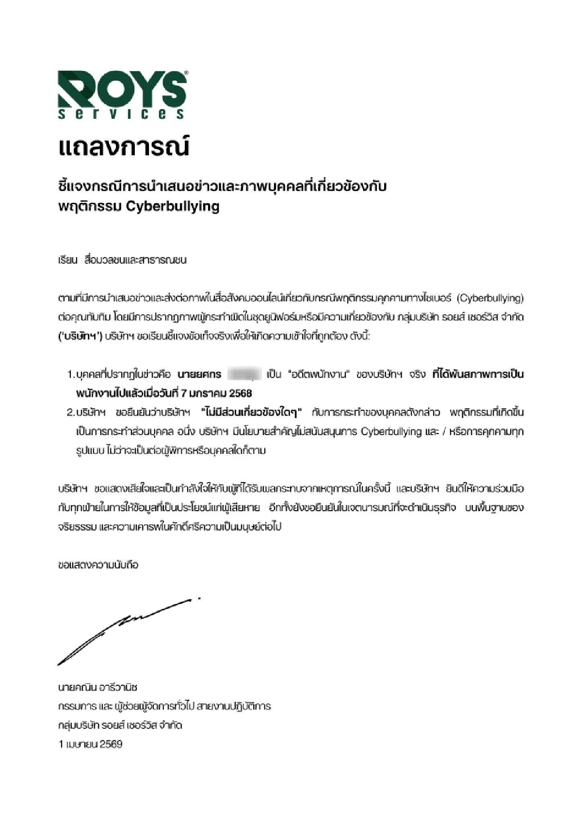 บริษัทฯ แจงด่วน! ชายบูลลี่ "น้องทับทิม" พ้นสภาพพนักงานแล้ว