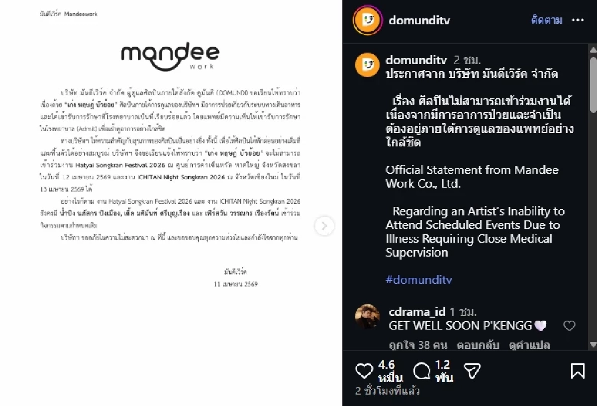 ต้นสังกัดแจ้ง "เก่ง หฤษฎ์" ป่วยหนัก ไม่สามารถร่วมงานเทศกาล "สงกรานต์"