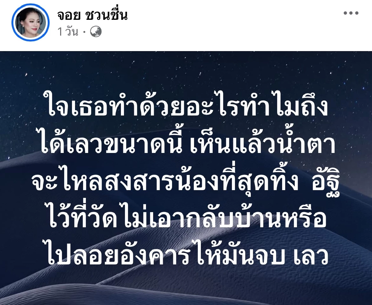 "แจ๊ส ชวนชื่น" เดือดจัด! ยกเท้าถีบจอ แถมเมื่อคืนสายตรงหา "จอย ชวนชื่น"