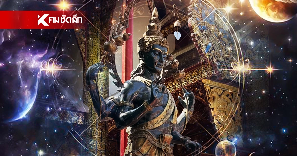 ทัก '5 ราศี' ถูกหักหลัง 'ฟ้าเปิด-ผีผลัก' สู่ลูกรักเทวดา เงินไหล รักพุ่ง งานรุ่ง