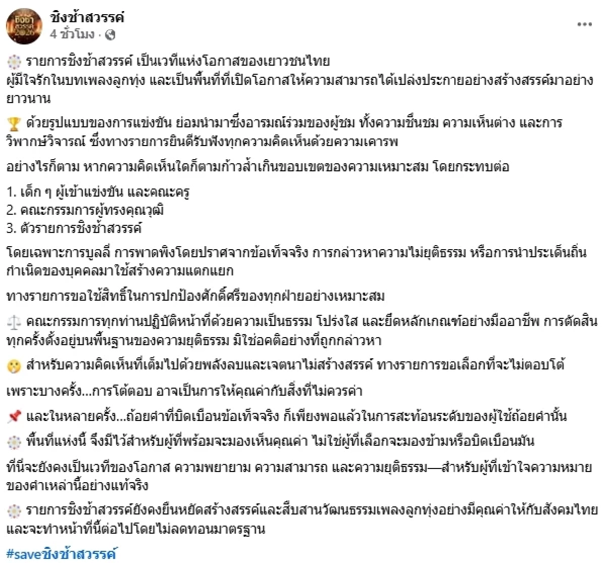 ดราม่า "ชิงช้าสวรรค์" ออกแถลงการณ์เดือด! วอนหยุดบูลลี่-กล่าวหาไม่ยุติธรรม