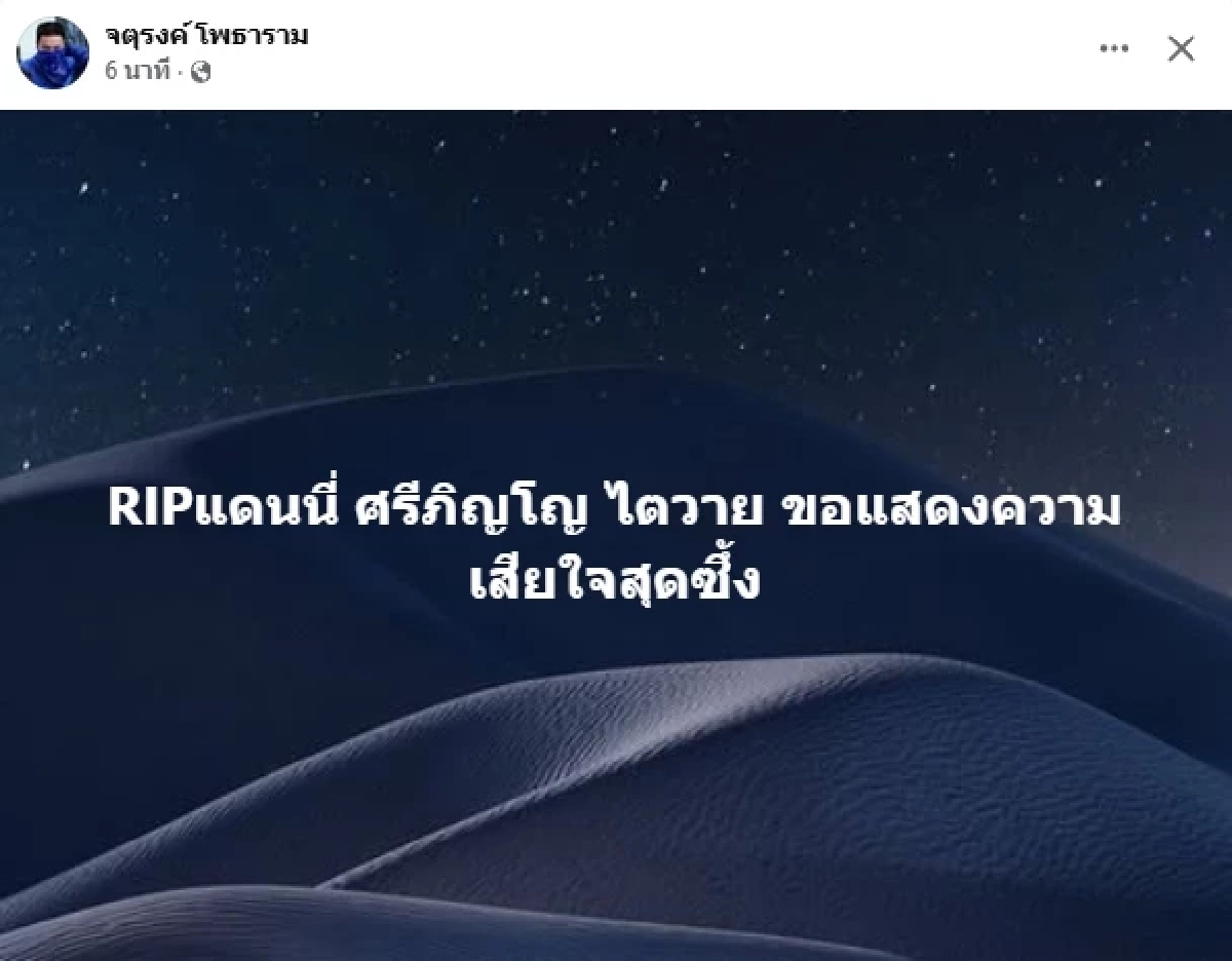 สุดเศร้า เปิดสาเหตุเสียชีวิต 
