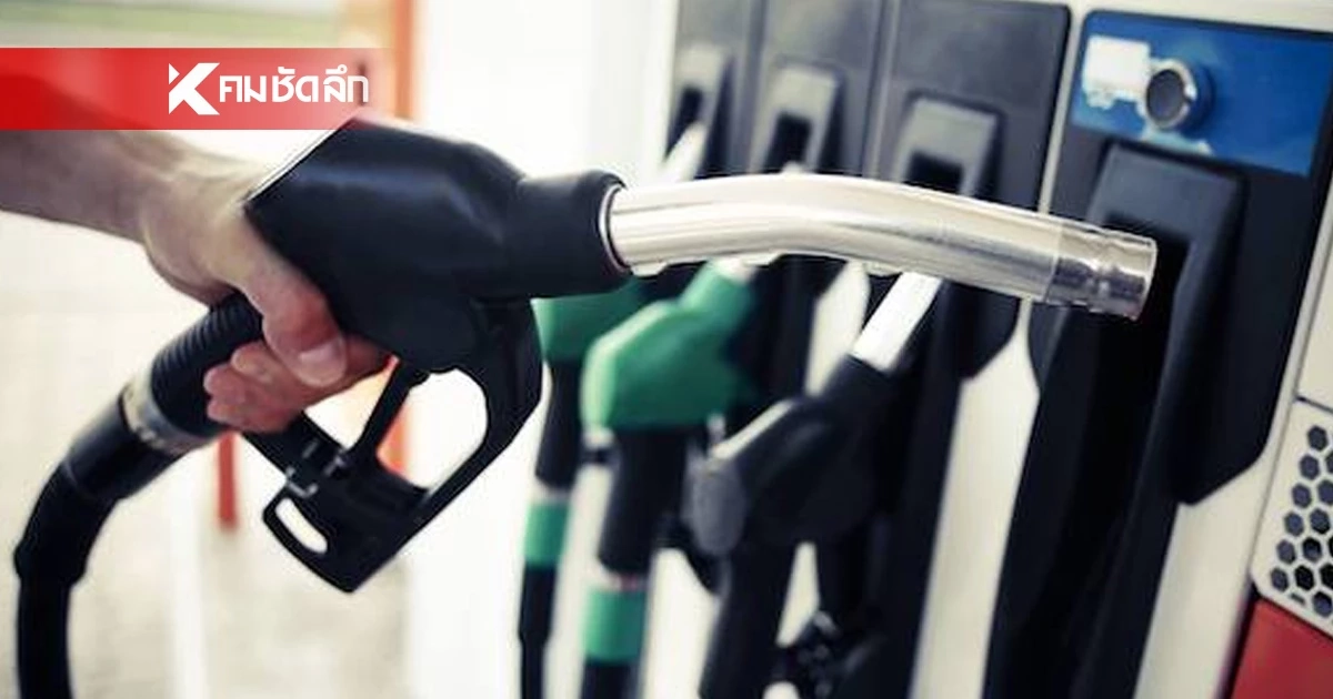 เช็ก! ราคาน้ำมันวันพรุ่งนี้  (23 เมษายน 2569)  ดีเซล-เบนซิน-โซฮอล์