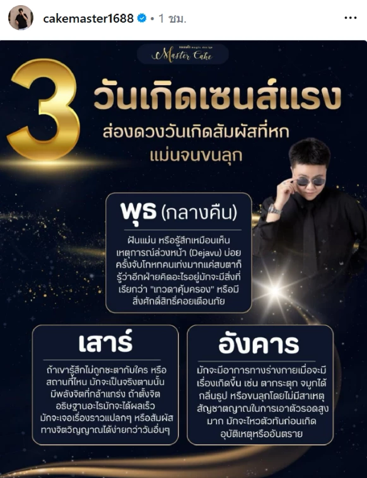 'หมอดูทัก' 3 วันเกิด 'เซนส์แรง' สัมผัสที่หกแม่นจนน่าขนลุก เตือนภัยล่วงหน้า?