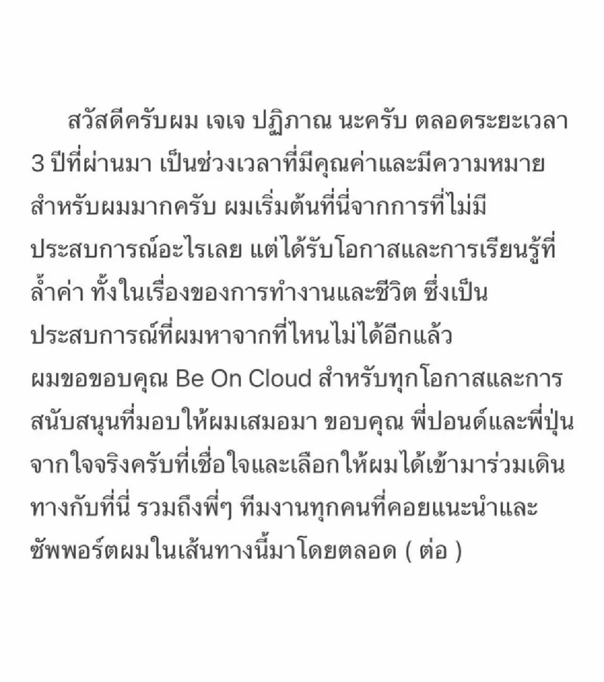 'เจเจ' ร่ายยาว ตลอดระยะเวลาที่ผ่านมา จบสวยขอบคุณทุกกำลังใจ