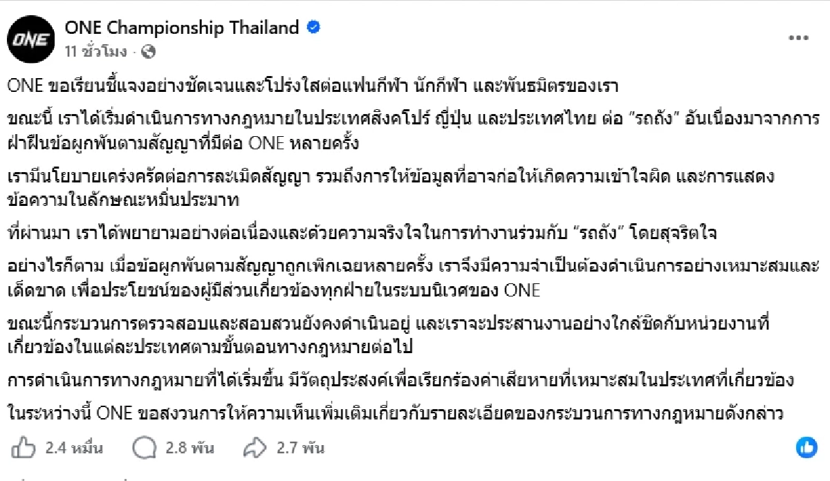 ONE ประกาศฟ้อง “รถถัง จิตรเมืองนนท์ ” ลุยกฎหมาย 3 ประเทศ ปมละเมิดสัญญา