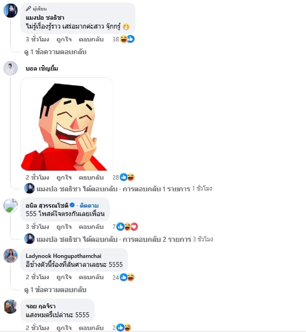 "แมงปอ" ซัดแรง! ใจแคบโดยสันดาน "บอล เชิญยิ้ม - ป๋าชู - นาย" โผล่เมนต์