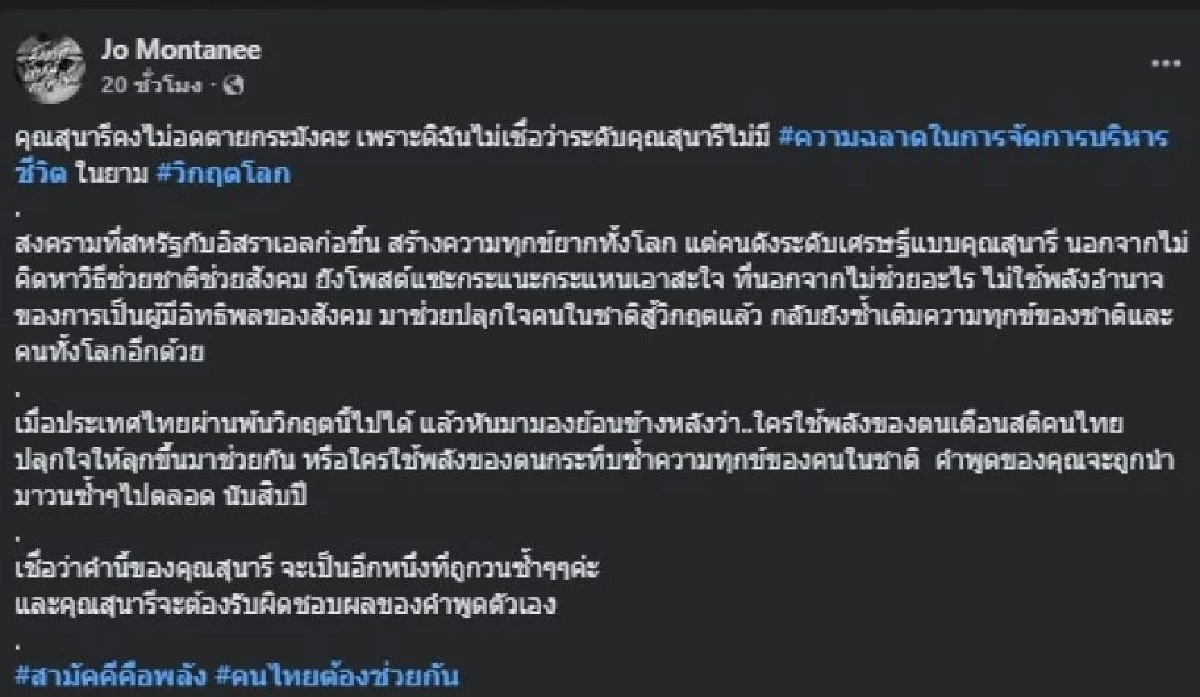 ร้อน! 'สุนารี VS โจ' กลิ่นดราม่าพุ่ง เกิดอะไรขึ้น? โพสต์เดือดจนเป็นข่าว