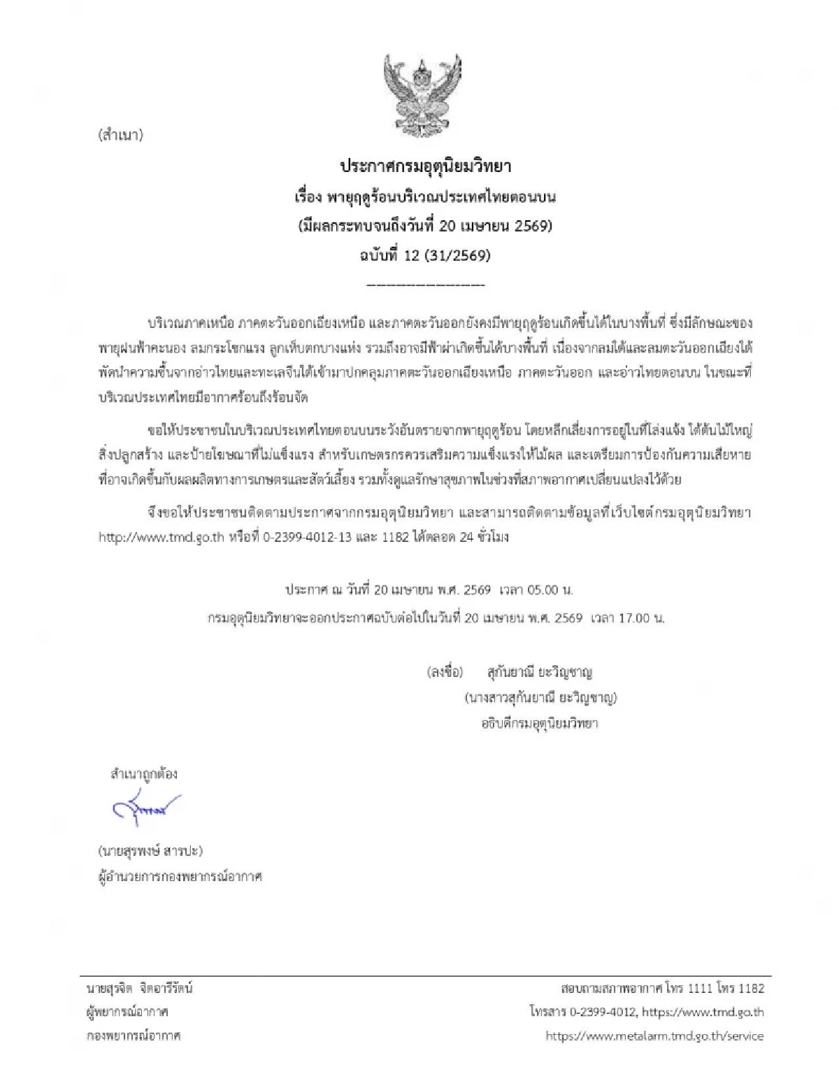 กรมอุตุฯ ประกาศเตือนล่าสุด เปิดรายชื่อ "26 จังหวัด" เสี่ยงพายุฤดูร้อน