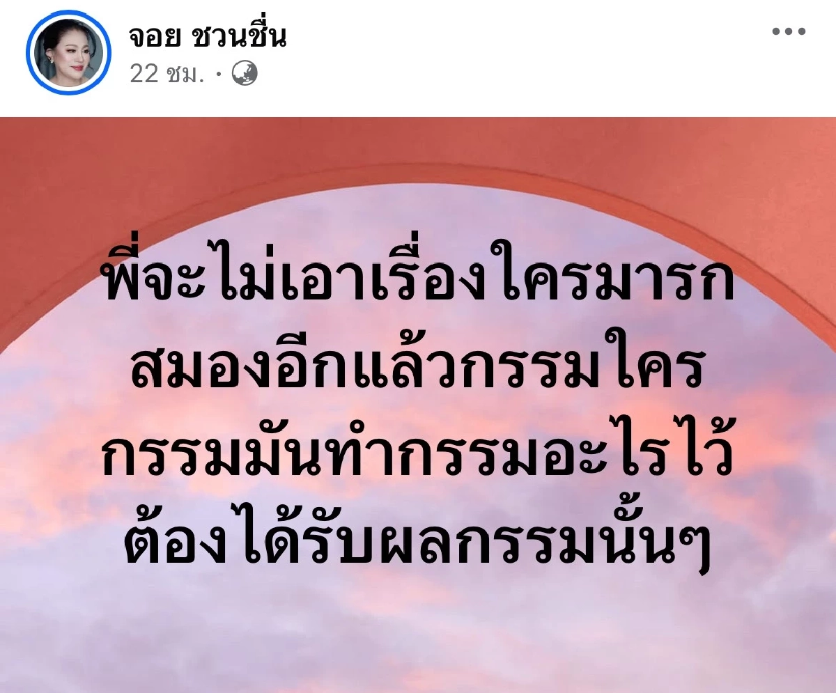 "แจ๊ส ชวนชื่น" เดือดจัด! ยกเท้าถีบจอ แถมเมื่อคืนสายตรงหา "จอย ชวนชื่น"