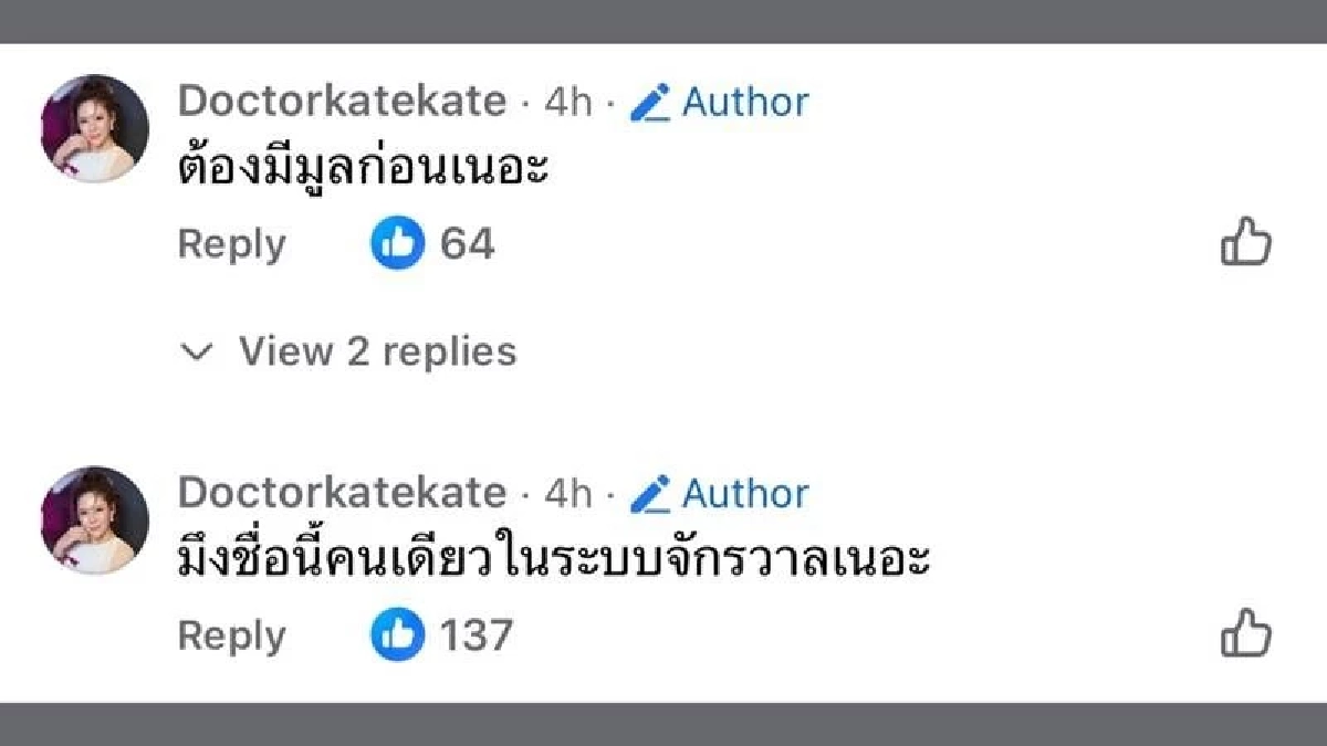สรุปดราม่า "หมอของขวัญ" ถูก "เบียร์ เดอะวอยซ์" ฟ้อง "น้องบวย หัวClear" คืออะไร?