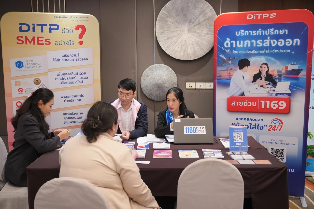 กรมส่งเสริมการค้าระหว่างประเทศ จัดกิจกรรม T Mark Clinic ครั้งที่ 1