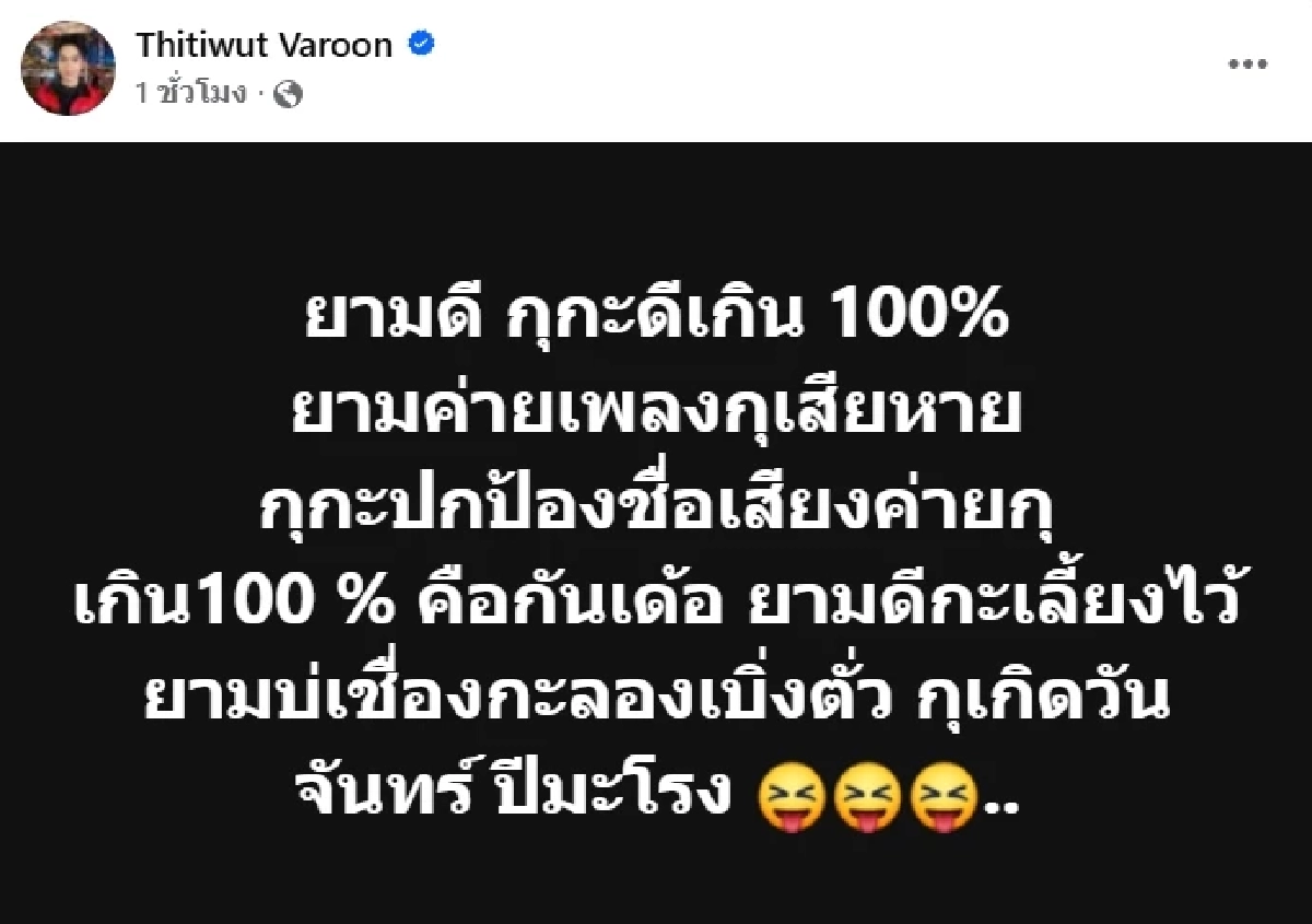“บิ๊ก ผู้ใหญ่บ้านฟินแลนด์” ไลฟ์เดือด! ฟาดปมค่ายไม่โปรโมตศิลปิน