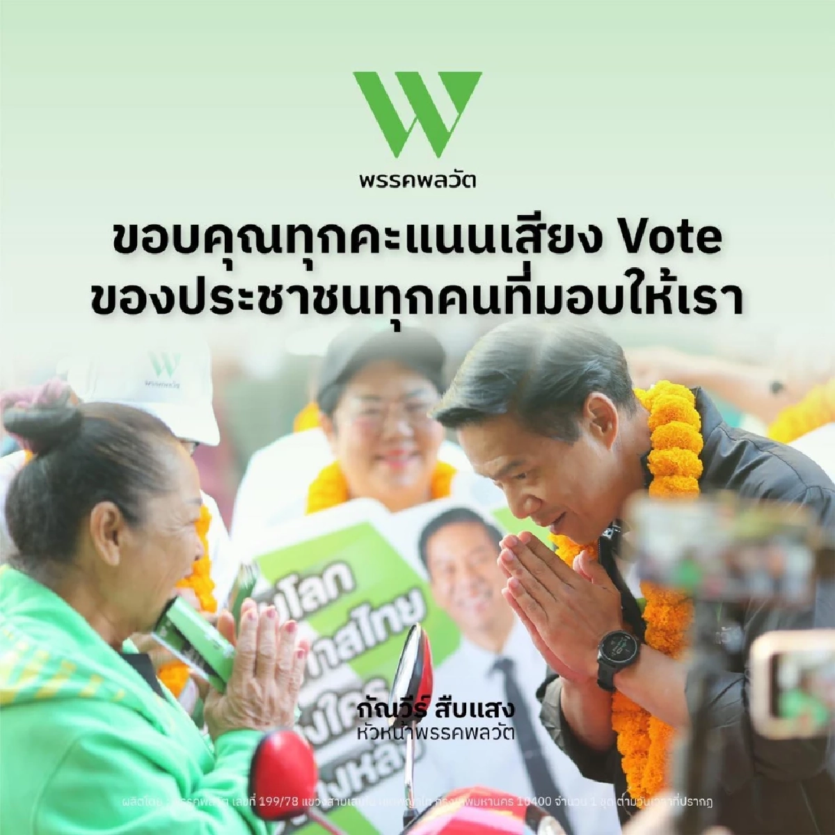 “กัณวีร์” ลาออกพรรคพลวัต แนวทางพรรคไม่ตรงกับที่คาดหวังไว้