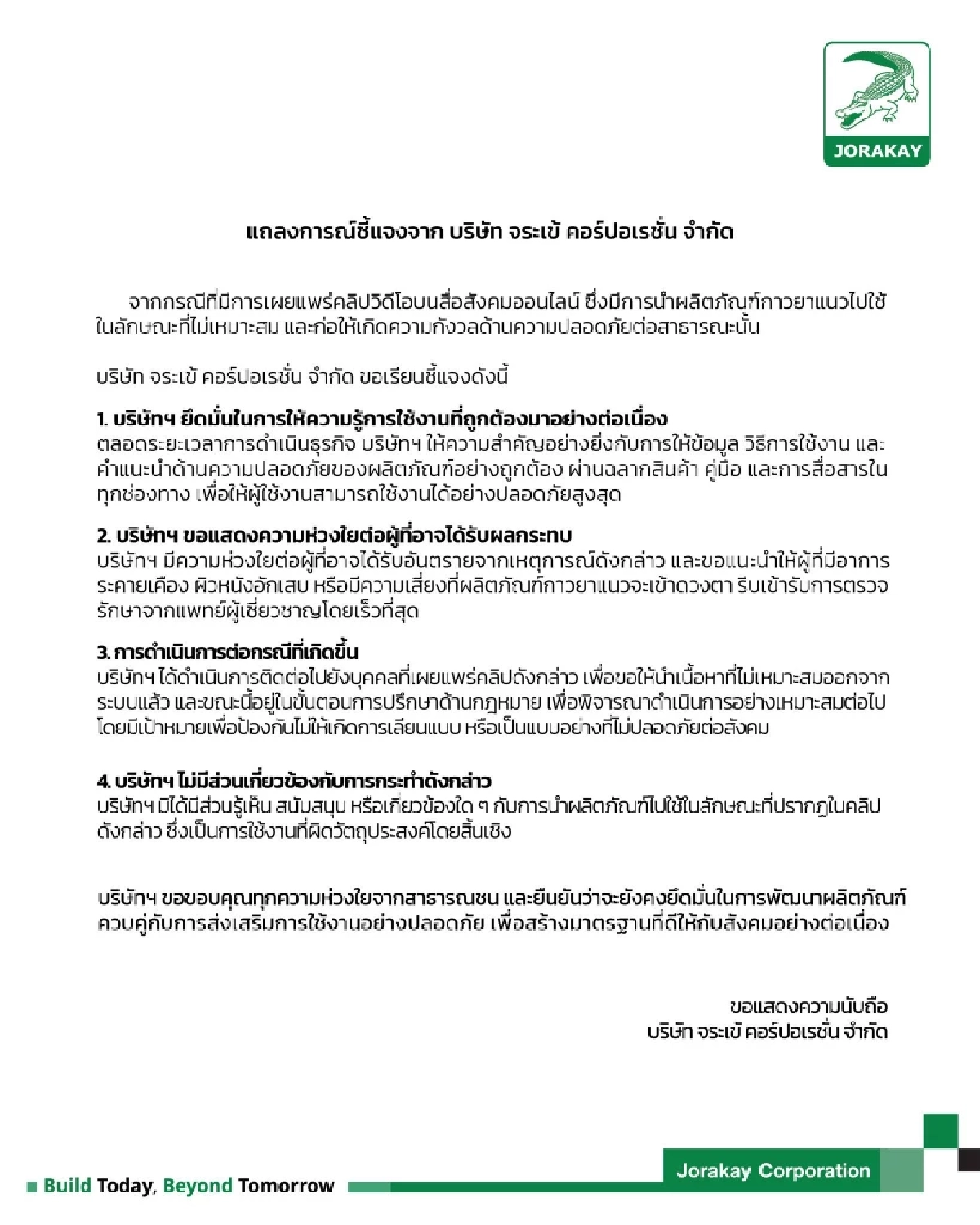 จ่อเรียกสอบ! "เบิร์ด วันว่างว่าง" หลังเหยื่อ โดนกาวยาแนวป้ายหน้า โผล่แฉ
