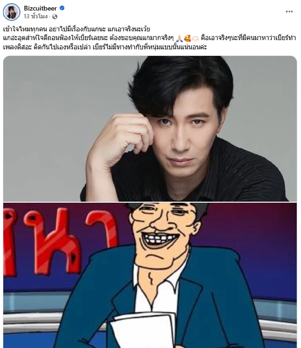 "เบียร์ เดอะวอยซ์" พูดความจริง ถึง "หนุ่ม กรรชัย" ที่หลายคนไม่เคยรู้