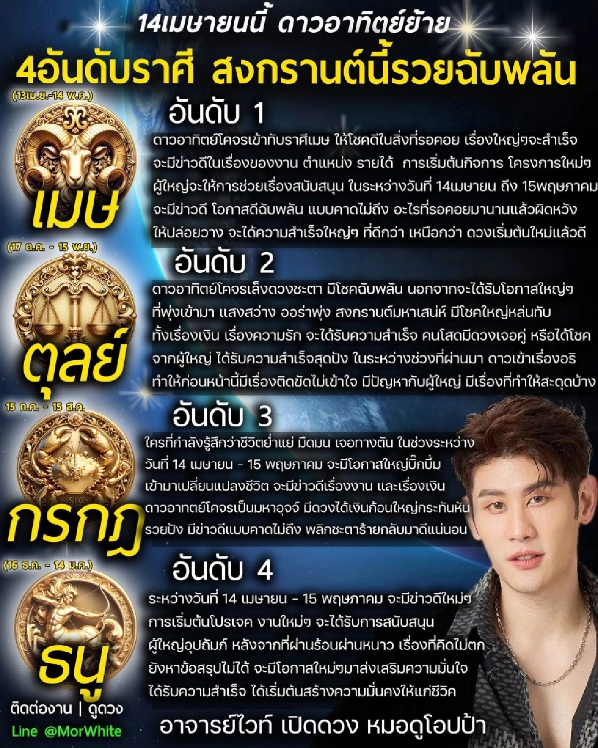 '4 ราศีทรงสง่า รวยฉับพลัน' ดาวอาทิตย์ย้ายครั้งใหญ่ 14 เมษาฯ