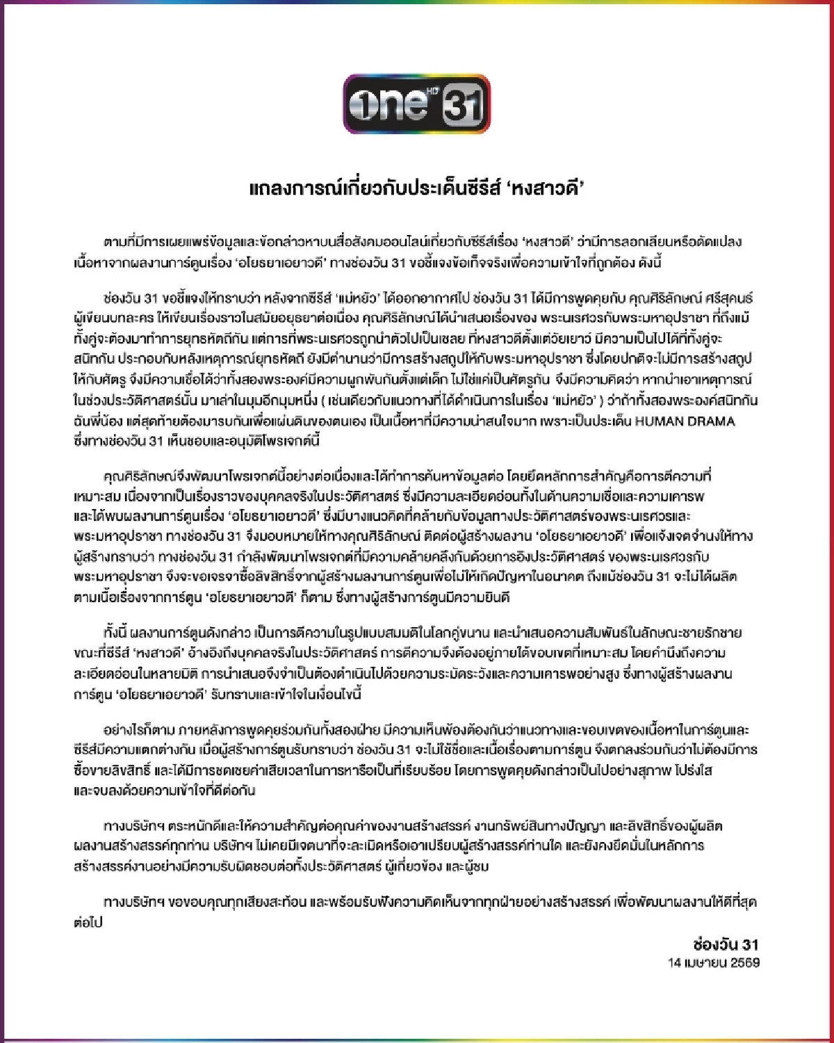 ดราม่า #แบนหงสาวดี  คมจบให้ สรุปแล้วเกิดอะไรขึ้น เรื่องราวเป็นมาอย่างไร