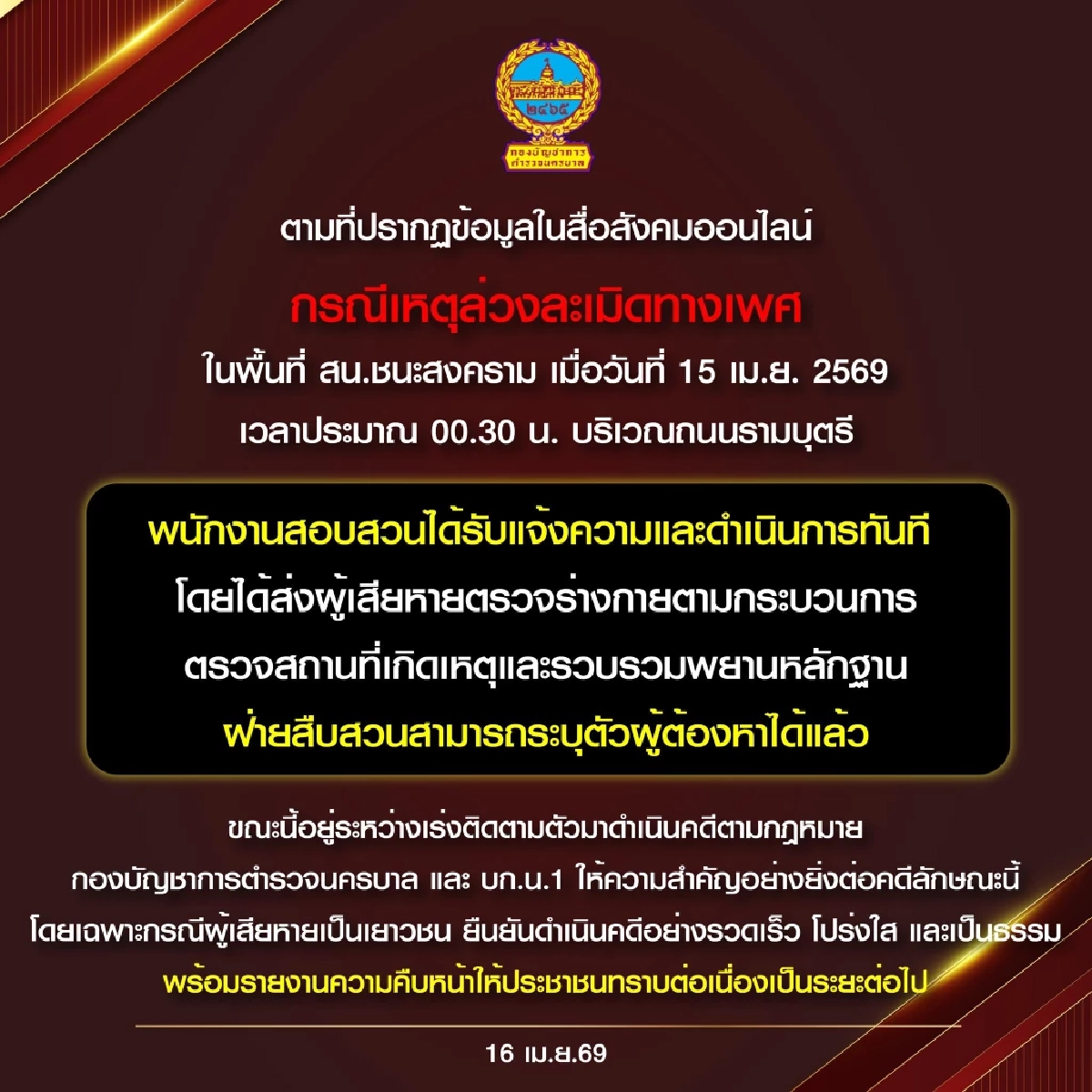 "พลทหาร" สารภาพ ล่วงละเมิดเหยื่อ 15 ปี ขณะไปเล่นสงกรานต์ ถนนข้าวสาร