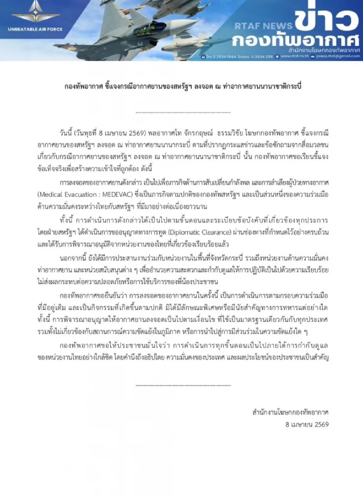 ทอ.แจงยิบ! เครื่องบินสหรัฐฯ ลงจอดกระบี่ ภารกิจปกติ-ขออนุญาตถูกต้อง