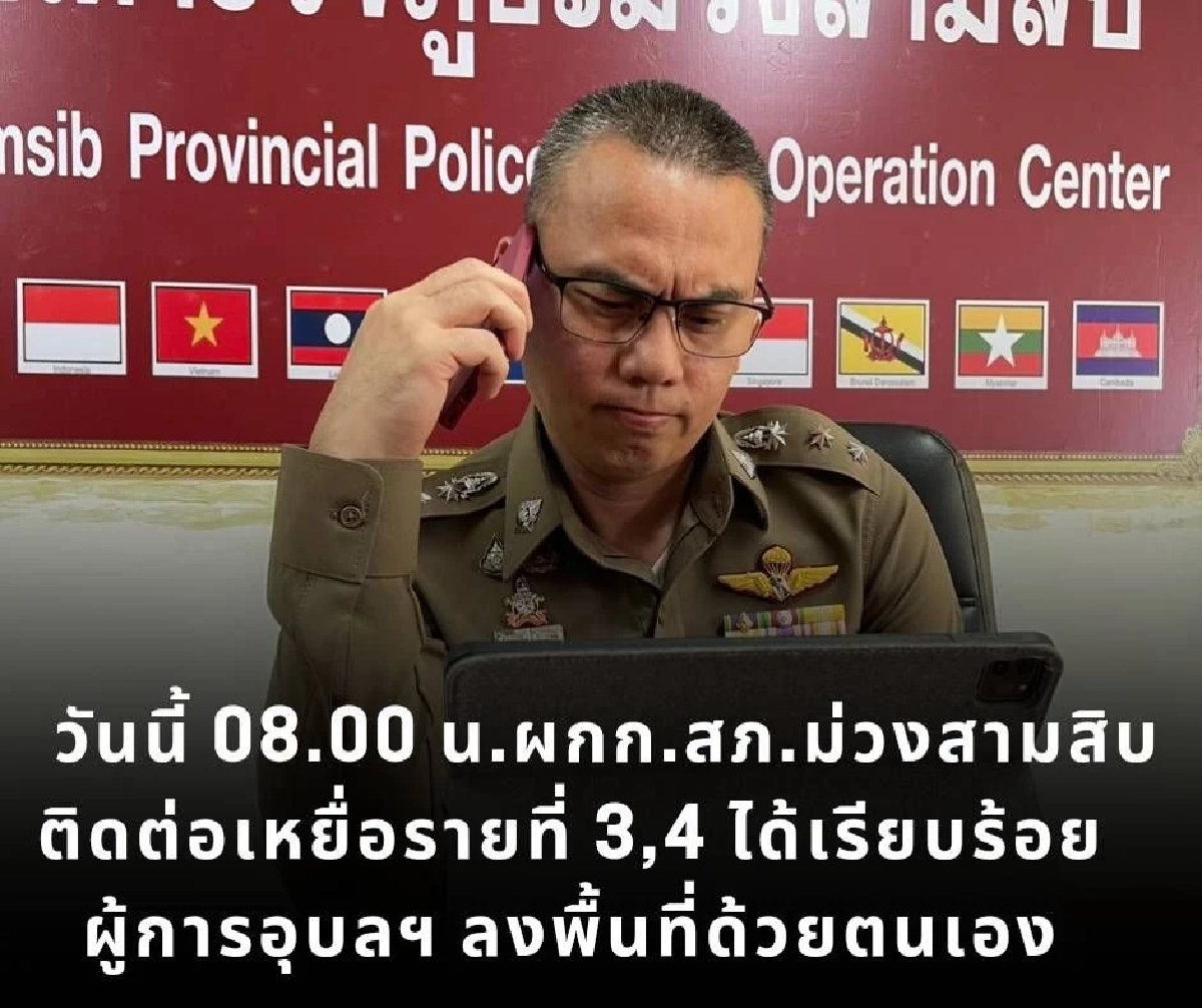 ผกก.สภ.ม่วงสามสิบ เร่งติดต่อเหยื่อ "ร้อยเวร" รายที่ 3 และ 4