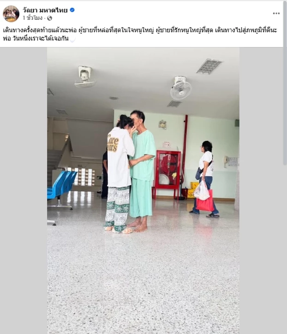 สุดอาลัย พี่สาว "จ๊ะ นงผณี" โพสต์ถึงคุณพ่อ หลังแจ้งข่าวสูญเสีย