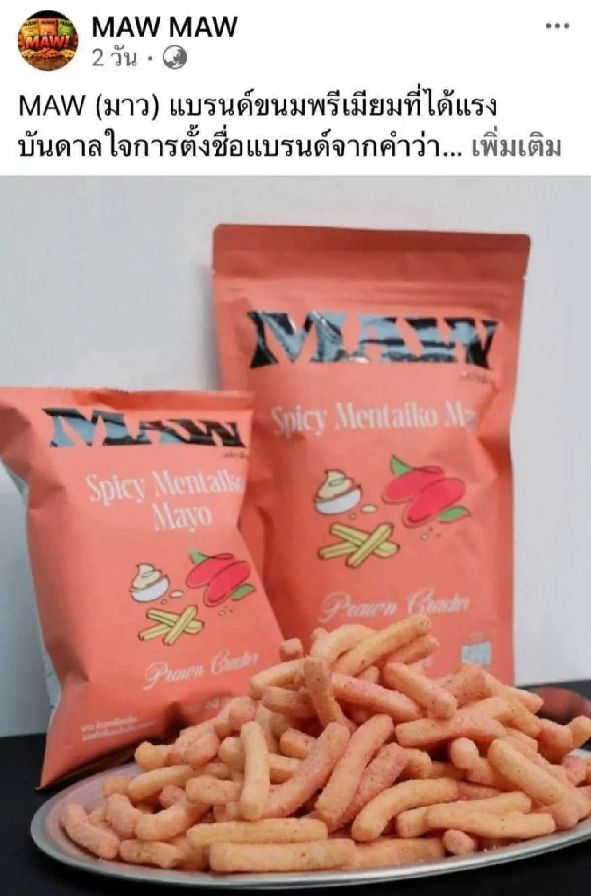 พีช พชร" แจ้งความ หลังถูกมิจฉาชีพสร้างเพจแอบอ้างผลิตภัณฑ์