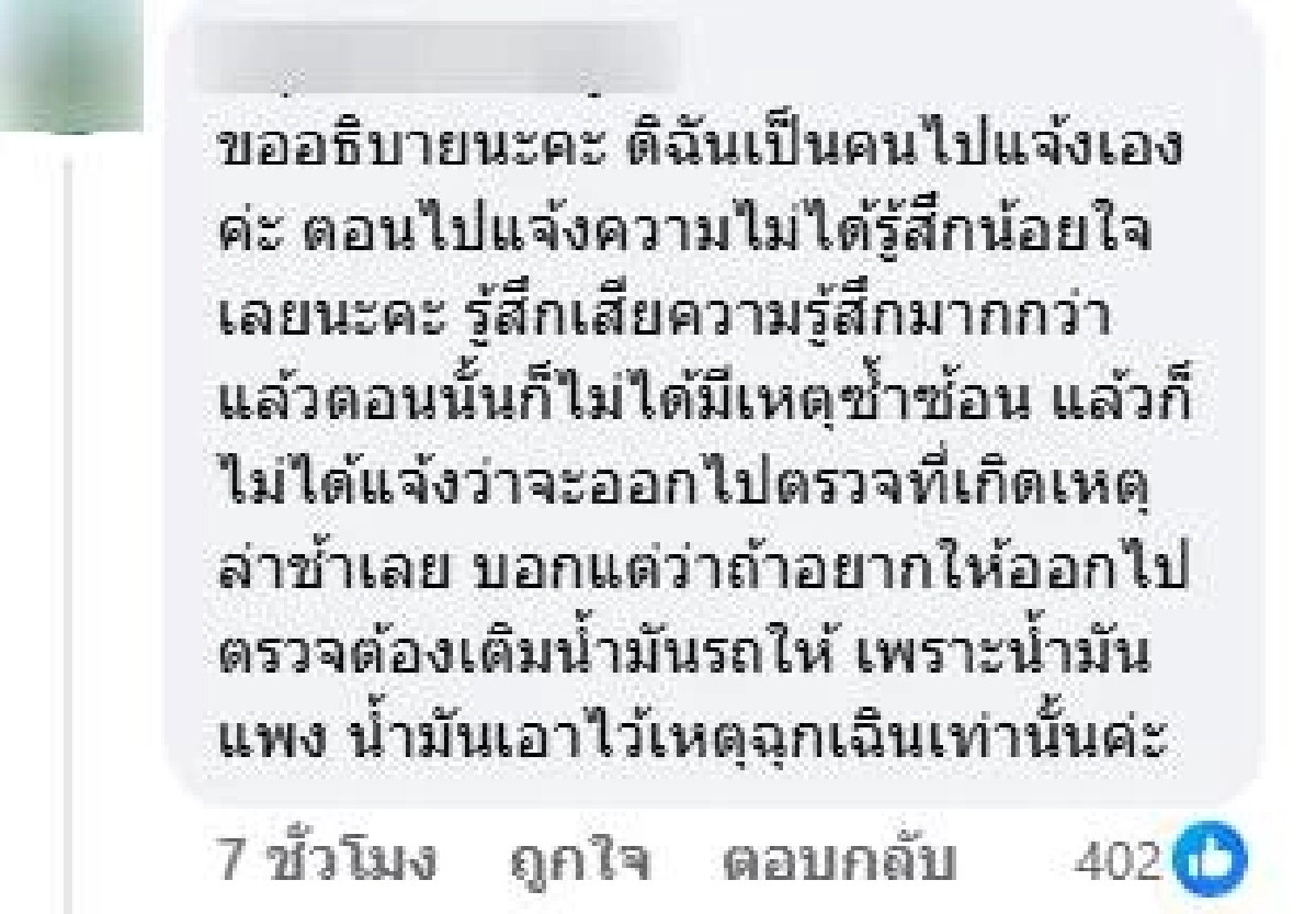 สภ.ม่วงสามสิบ แจงดราม่า ร้อยเวรเรียกเงิน ค่าน้ำมัน แลกไปตรวจที่เกิดเหตุ