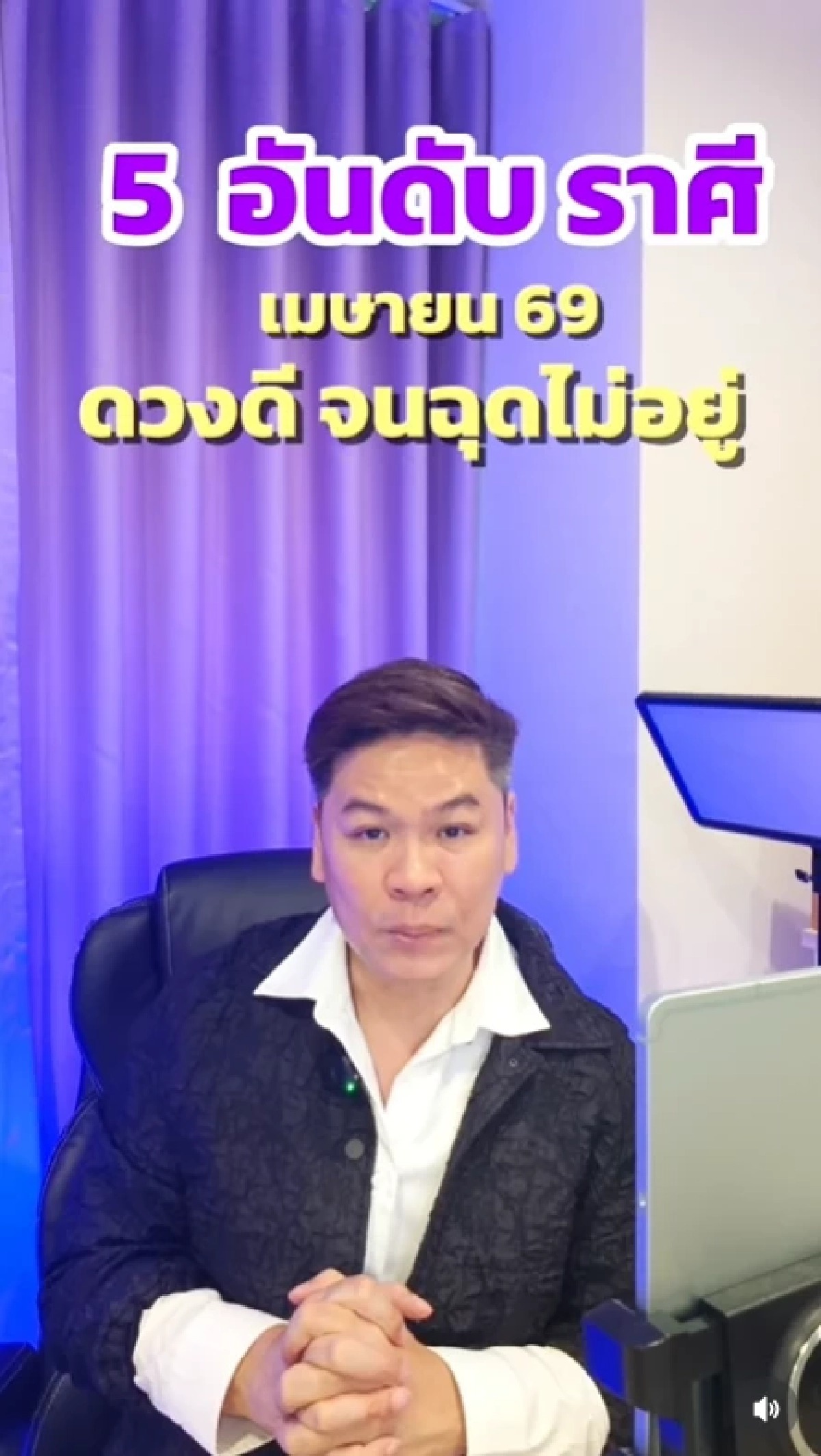 '5 ราศี' สงกรานต์69 ฟ้าเปิด ดวงพุ่งแรง งานรุ่ง เงินพุ่ง โชคลาภเข้าไม่หยุด!