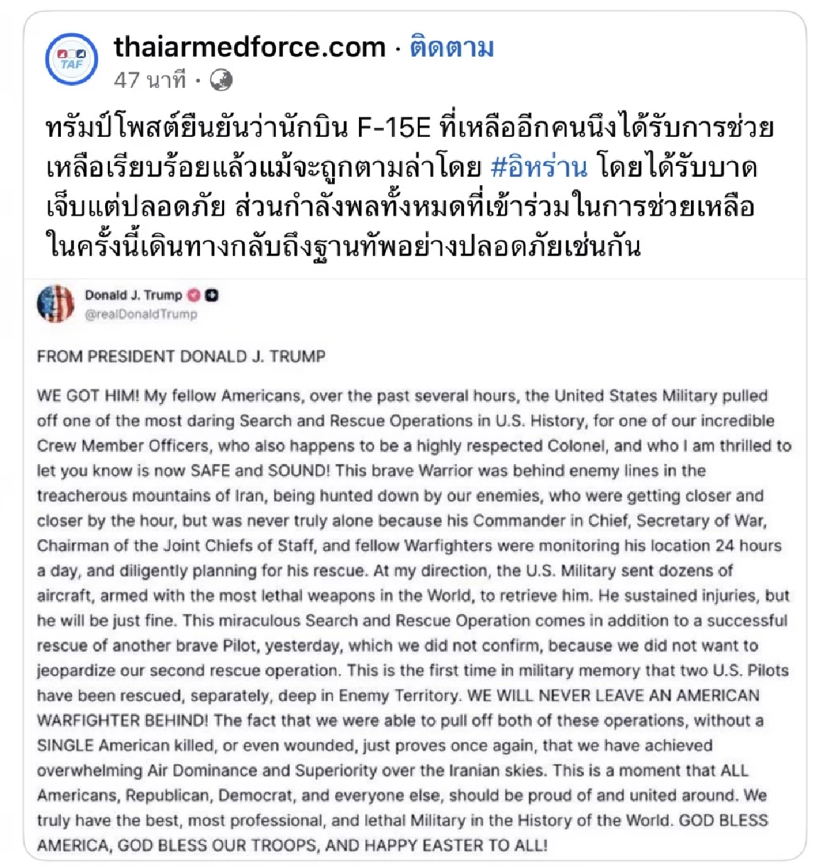 ระทึกโลก! เพจดังรายงานข่าววงใน ‘นักบินสหรัฐถูกยิงตกในอิหร่าน’ ตั้งค่าหัวจุก