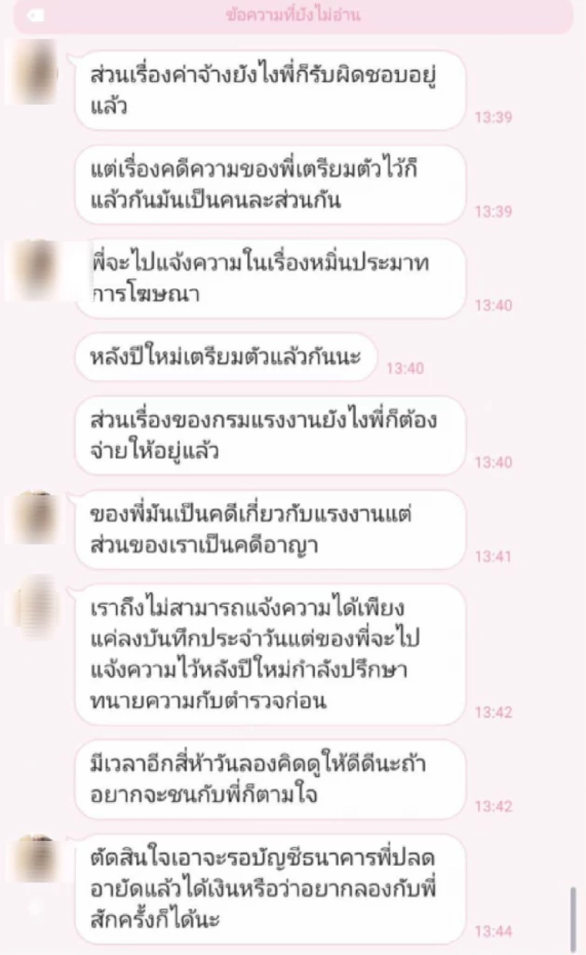 สาวท้องแก่ ร้อง นายจ้างเบี้ยวเงินเดือน แถมใช้ชีวิตหรู จ่าย 100 ปิดปากห้ามฟ้องแรงงาน