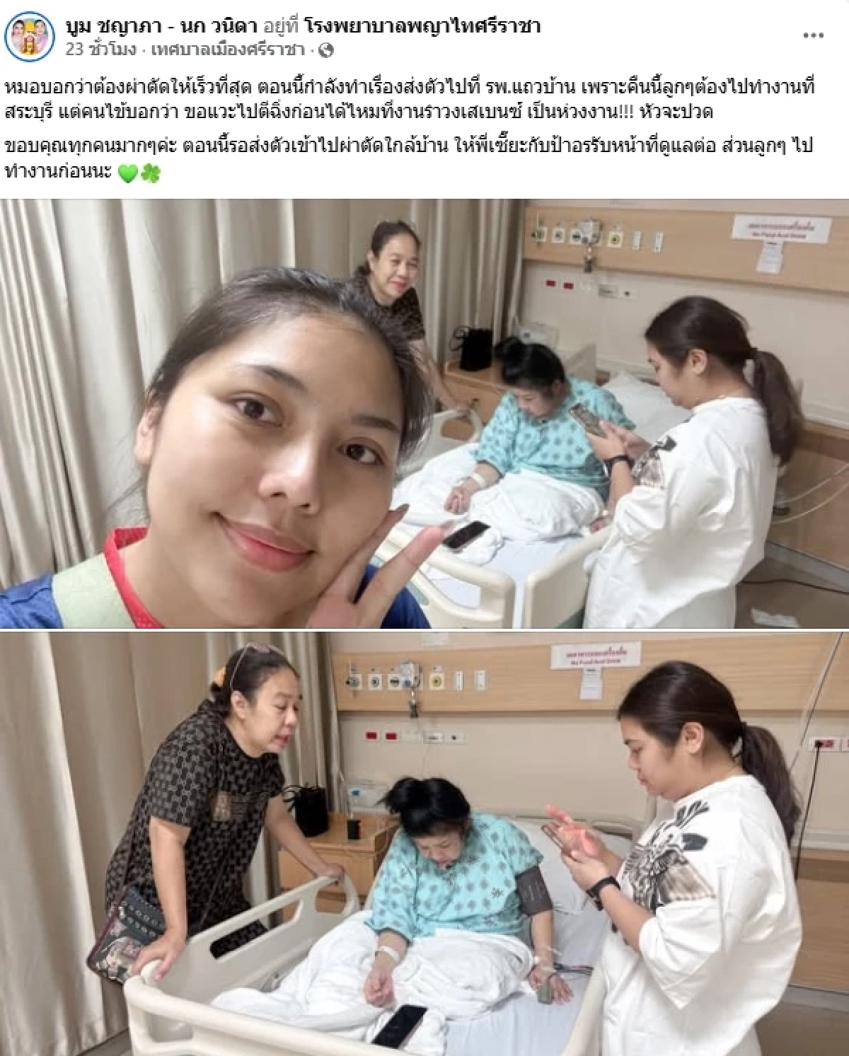 ตลกดัง "นก เชิญยิ้ม" ต้องผ่าตัดด่วน! ลูกสาวแจ้งอาการน่าเป็นห่วง