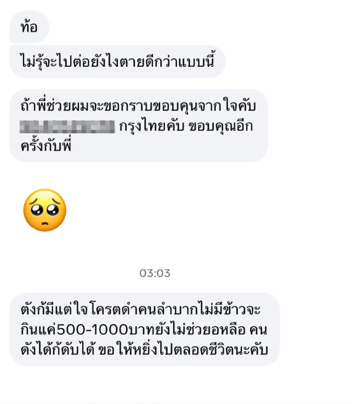 ‘หนูเล็ก ก่อนบ่าย’  เจอคนแปลกหน้าทักแชทขอเงิน ไม่ให้ดันโดนแช่งยับ!