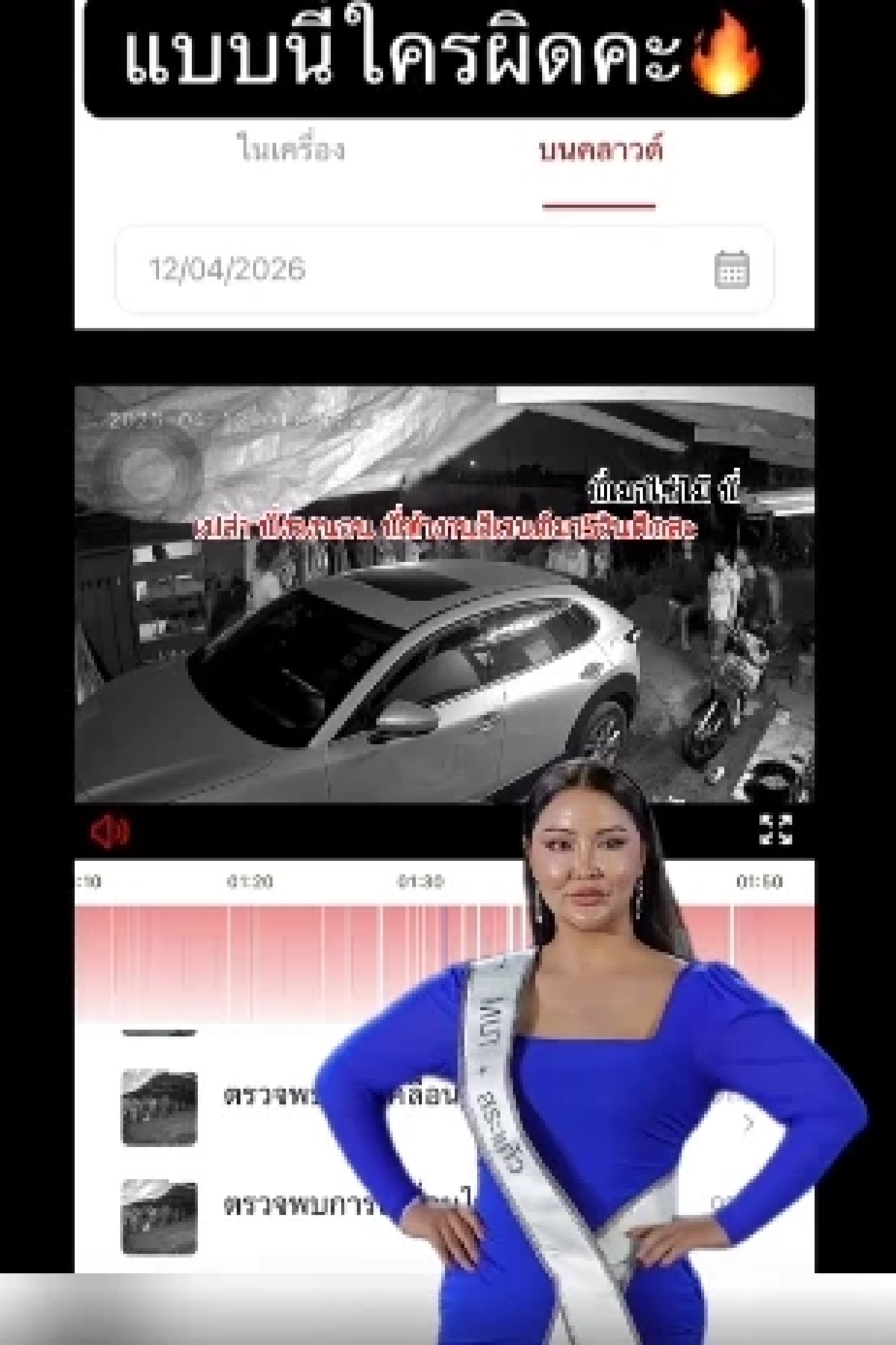 สรุปคำชี้แจง (คลิปวงจรปิด) "แตงกวา MUT สระแก้ว" ขับรถเฉี่ยวชนมอเตอร์ไซค์