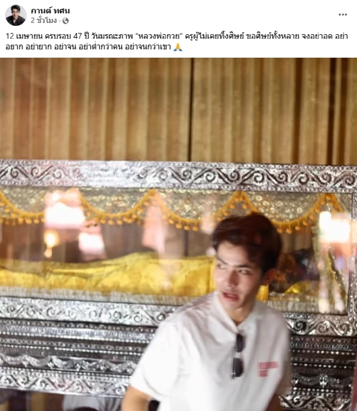 เลขเด็ดงวดนี้ 16/4/69 ส่องเลข วันมรณะภาพ "หลวงพ่อกวย" จดด่วน!