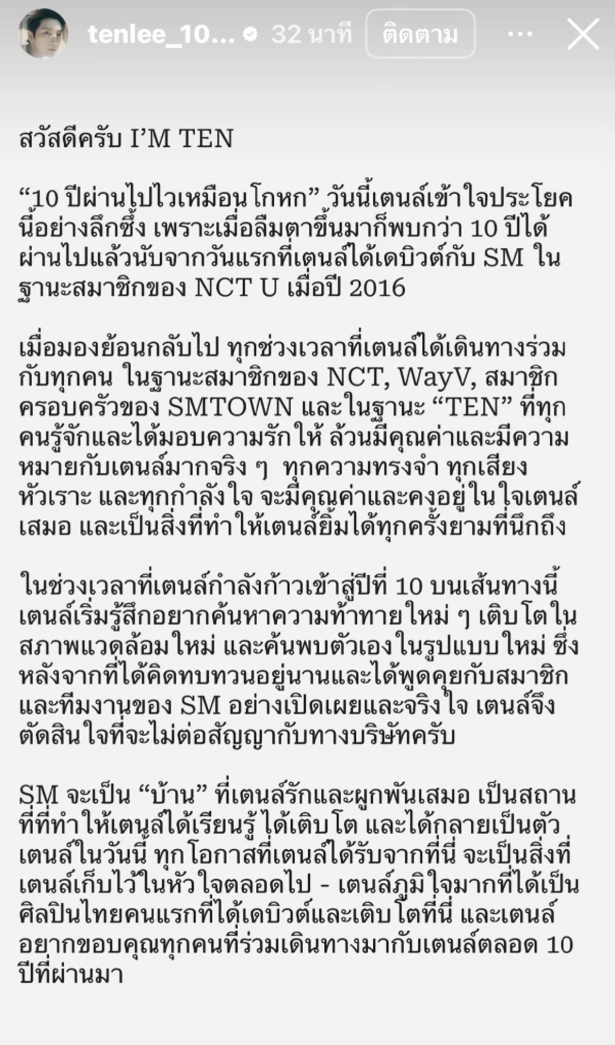ออกจากค่าย ไม่ออกจากวง! “เตนล์” ประกาศ ยุติสัญญากับค่าย SM