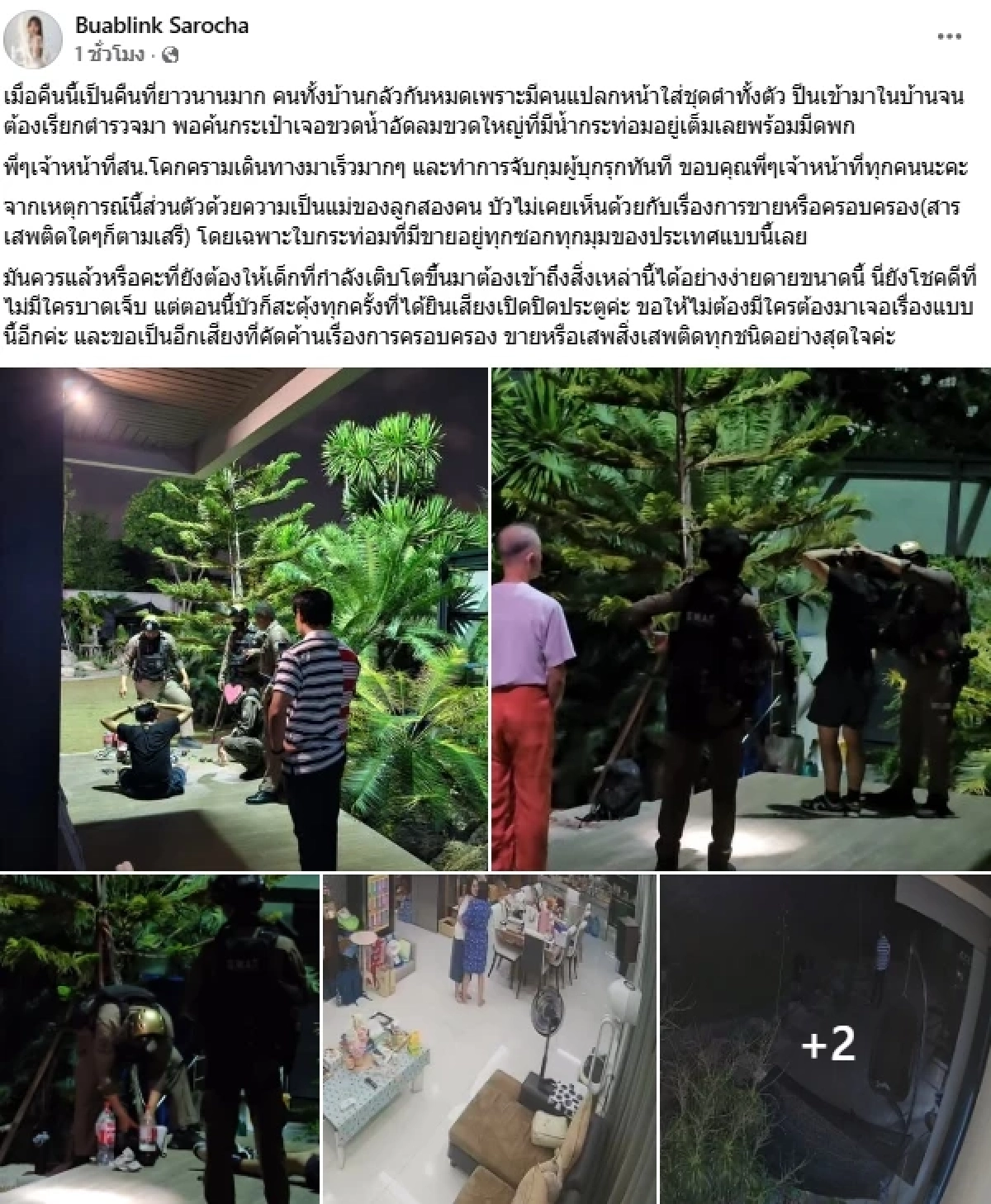 "บัว สโรชา" ผวาหนัก! "ชายเมาน้ำท่อม" บุกบ้านกลางดึก คัดค้านสารเสพติดเสรี