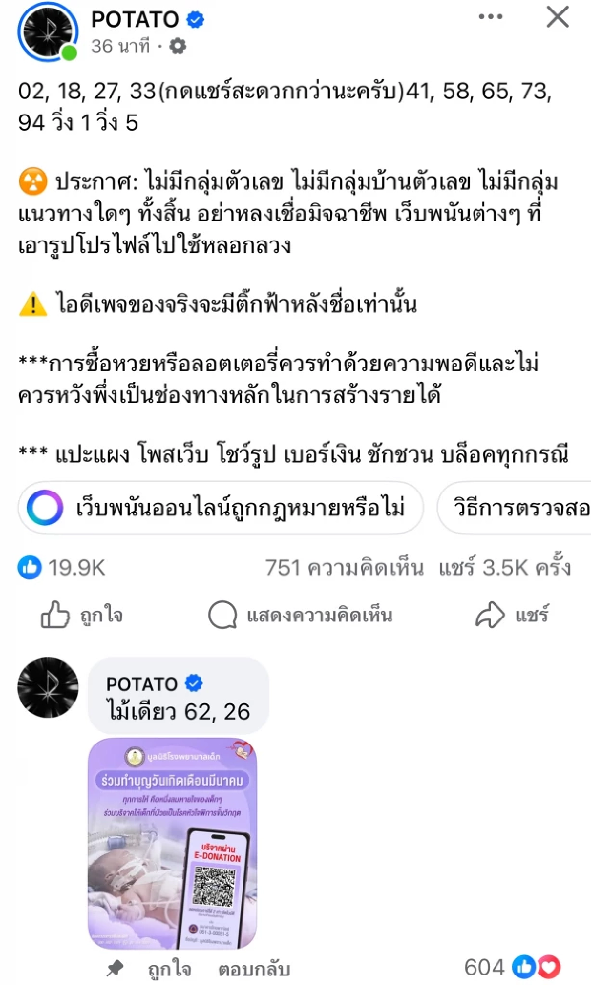 เลขเด็ดงวดนี้ 1/4/69 เลขเด็ด POTATO หวยงวดนี้ออกอะไร ใครแชร์ขอให้ถูกหวย