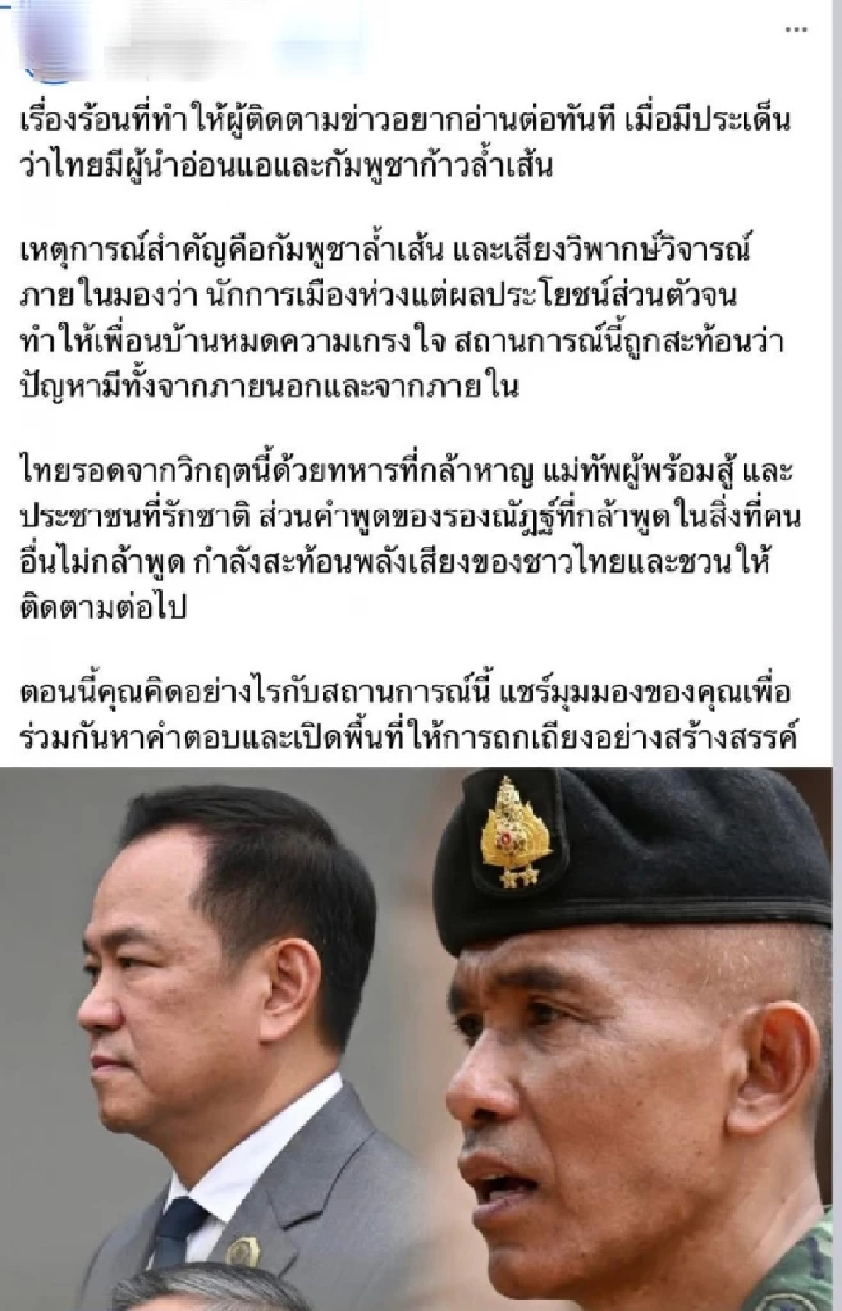 รอง มทภ.2 สุดทน จวกเพจดังปั่นข่าวเท็จ ลั่น "คราวนี้มันมากไป" ก้าวล่วงถึงครูบาอาจารย์