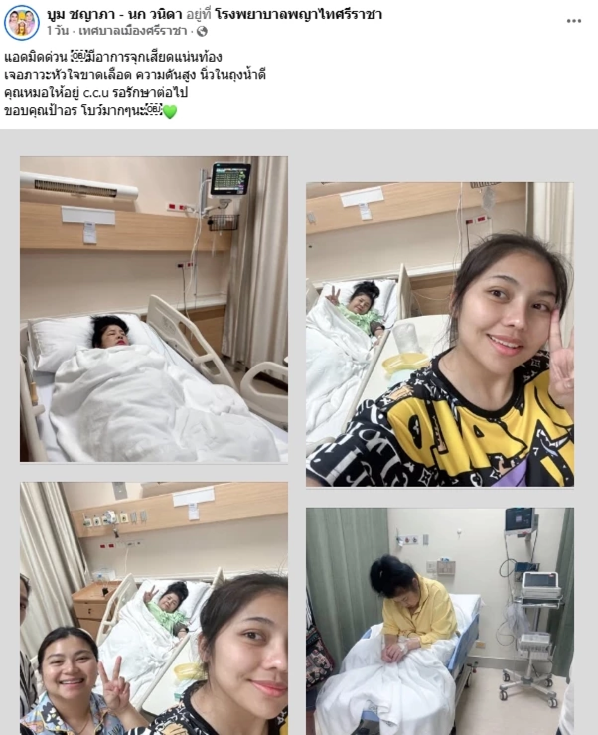 ตลกดัง "นก เชิญยิ้ม" ต้องผ่าตัดด่วน! ลูกสาวแจ้งอาการน่าเป็นห่วง