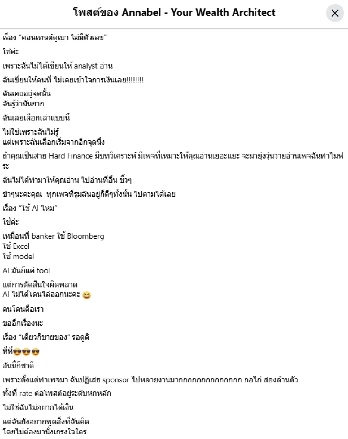 ประวัติ "แอนนาเบล คชนันทน์" คือใคร? ชี้แจงดราม่า โกหกประวัติ แอบเทรดให้ลูกค้า