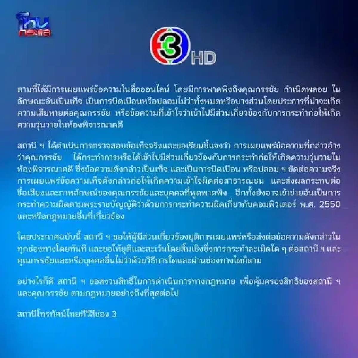 "ปู มัณฑนา" โต้กลับ! ฟาดสื่อยักษ์ใหญ่ปม "หนุ่ม กรรชัย" ลั่นปล่อยพิธีกรละเมิดสิทธิผู้อื่น