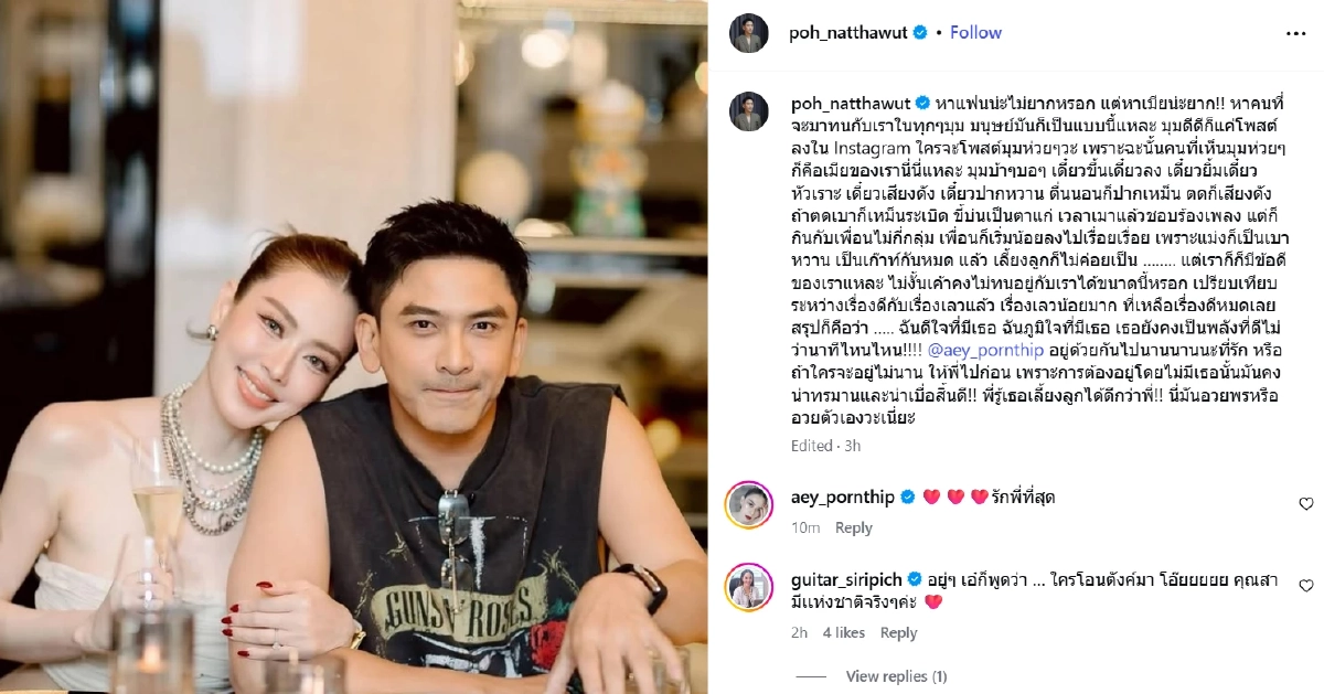 "ป๋อ ณัฐวุฒิ" ร่ายยาวความในใจถึง "เอ๋ พรทิพย์" ลั่น! ถ้าเลือกได้ขอไปก่อน